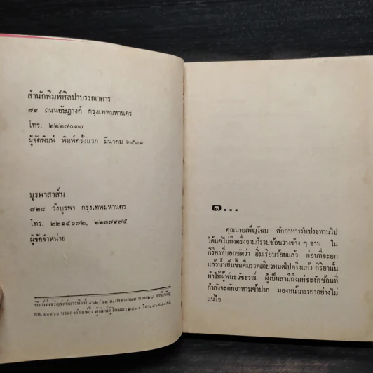มนต์ปรารถนา 2 เล่มจบ - รจเรข รูปที่ 6