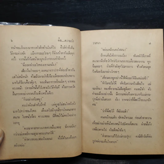 คือ...ความรัก 2 เล่มจบ - วาสนา รูปที่ 7