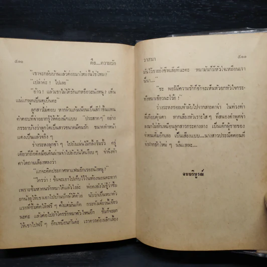 คือ...ความรัก 2 เล่มจบ - วาสนา รูปที่ 8