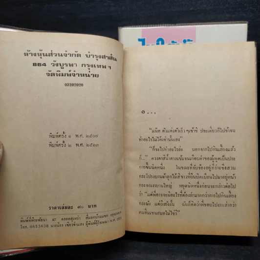 ไฟใต้น้ำ 2 เล่มจบ - สุภาว์ เทวกุลฯ รูปที่ 6