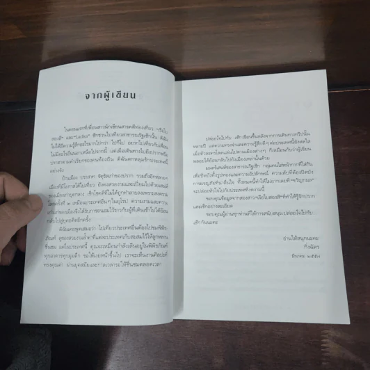 ปล่อยใจไปกับเช็ก - กิ่งฉัตร รูปที่ 10
