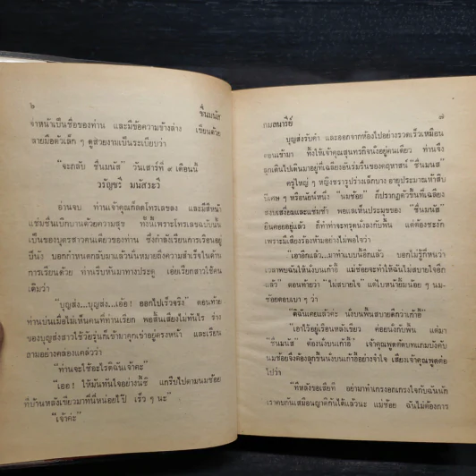 ชื่นมนัส 2 เล่มจบ - กมลนารีย์ รูปที่ 8