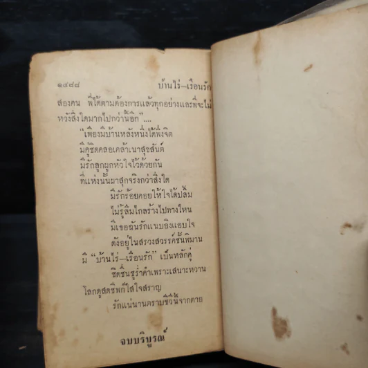 บ้านไร่-เรือนรัก 2 เล่มจบ -  ช่อลัดา รูปที่ 8