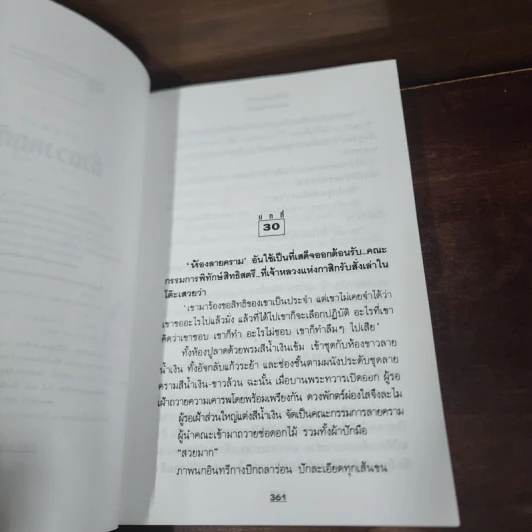 ดั่งดวงหฤทัย 2 เล่มจบ - ลักษณวดี รูปที่ 10