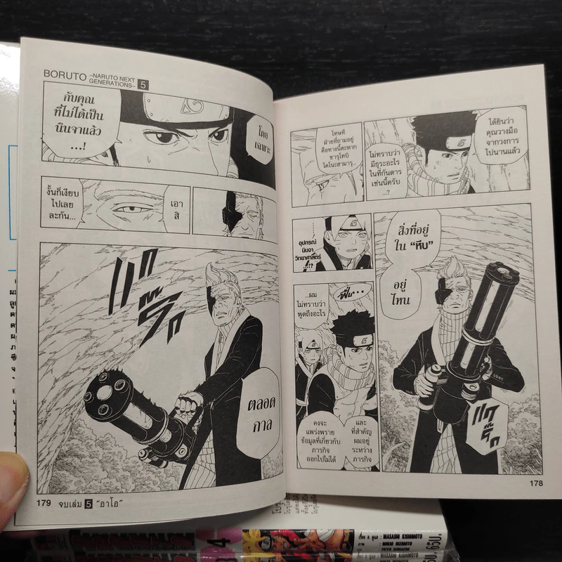Boruto โบรุโตะ เล่ม 1-5 รูปที่ 8