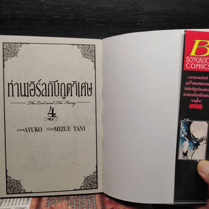 ท่านเอิร์ลกับภูตวิเศษ 4 เล่มจบ รูปที่ 5