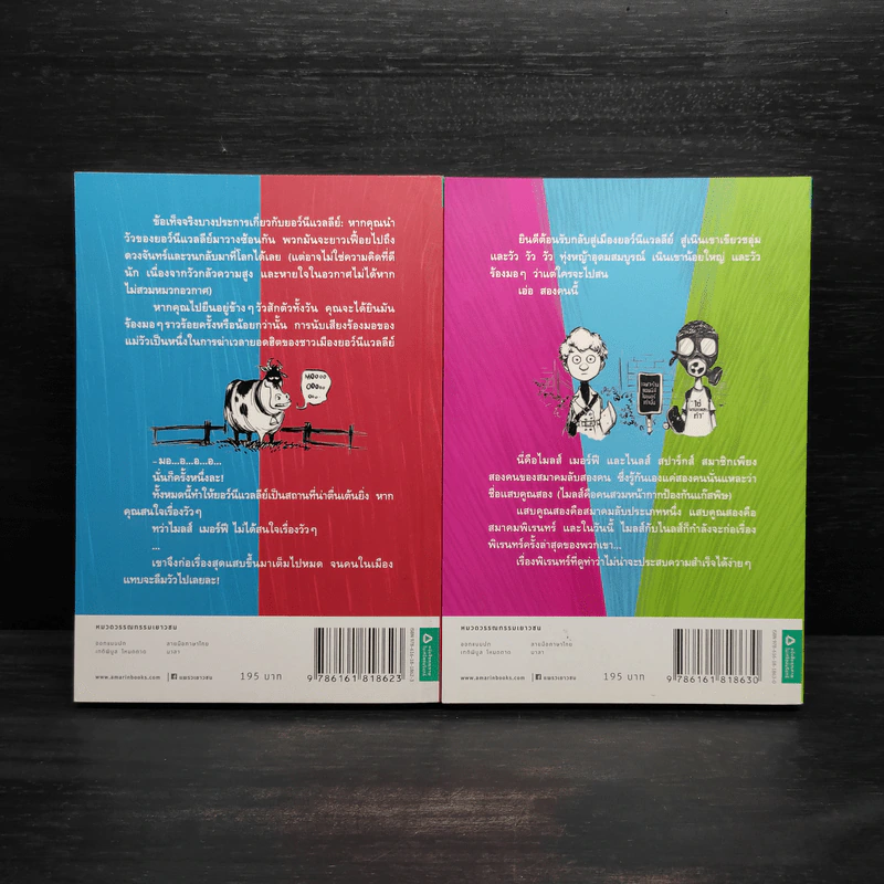 แสบคูณสอง เล่ม 1-2 - โจรี จอห์นและแม็ก บาร์เนตต์ รูปที่ 2