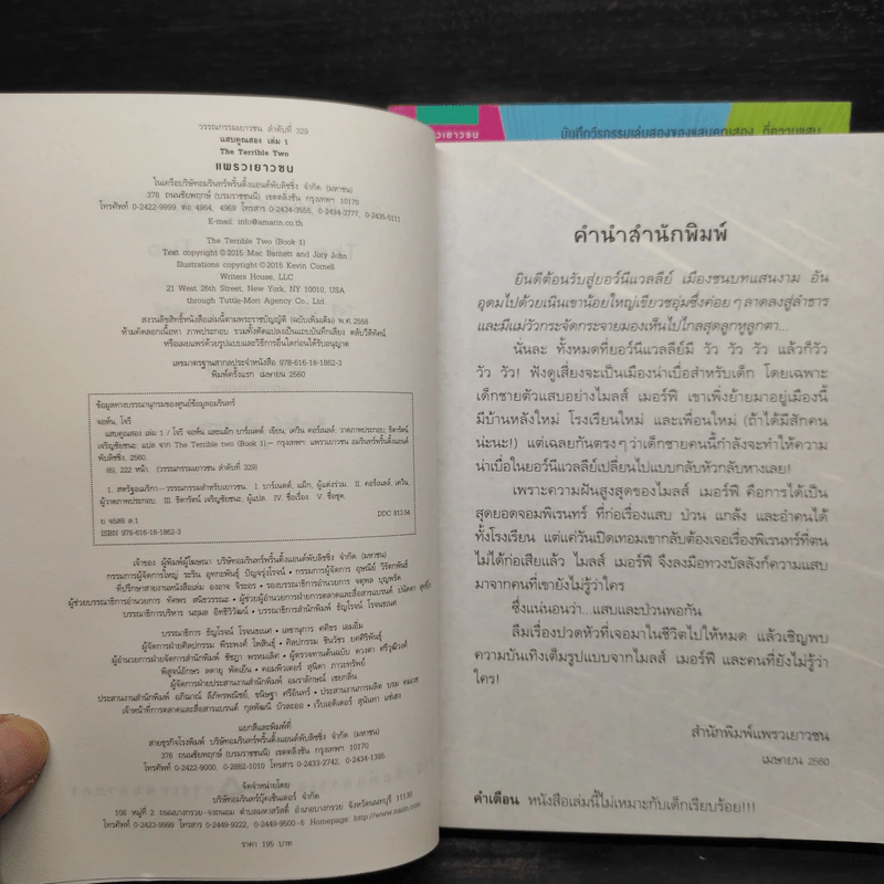 แสบคูณสอง เล่ม 1-2 - โจรี จอห์นและแม็ก บาร์เนตต์ รูปที่ 5