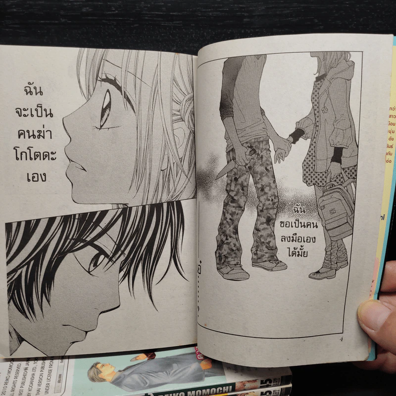 บันทึกชีวิตแฝดสลับตัว 5 เล่มจบ รูปที่ 6