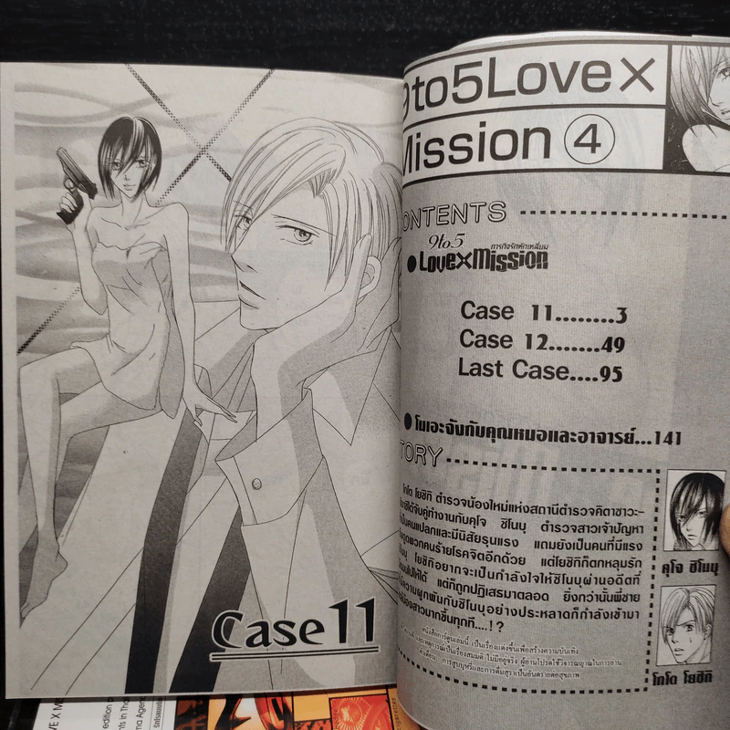 9 to 5 LOVE X MISSION ภารกิจรักหักเหลี่ยม 4 เล่มจบ รูปที่ 6