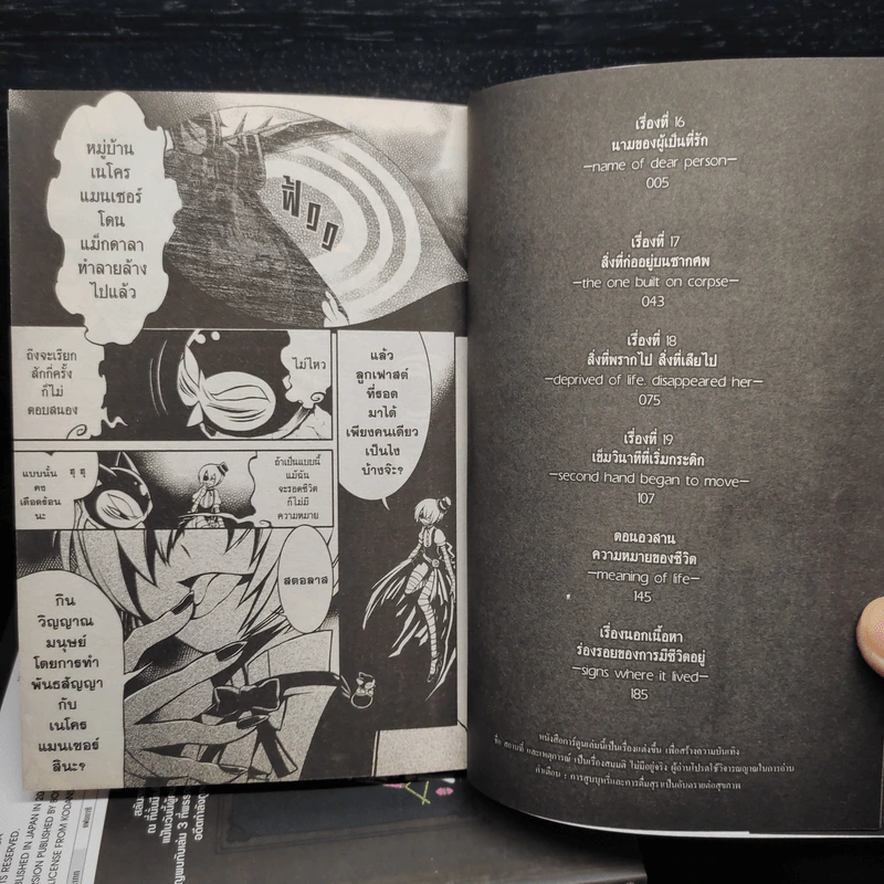 NECROMANCER นักคืนชีพบันดาลฝัน 4 เล่มจบ รูปที่ 6