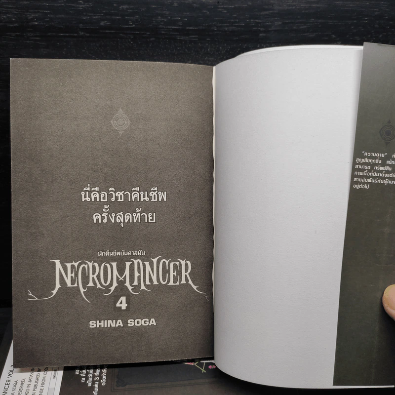 NECROMANCER นักคืนชีพบันดาลฝัน 4 เล่มจบ รูปที่ 5