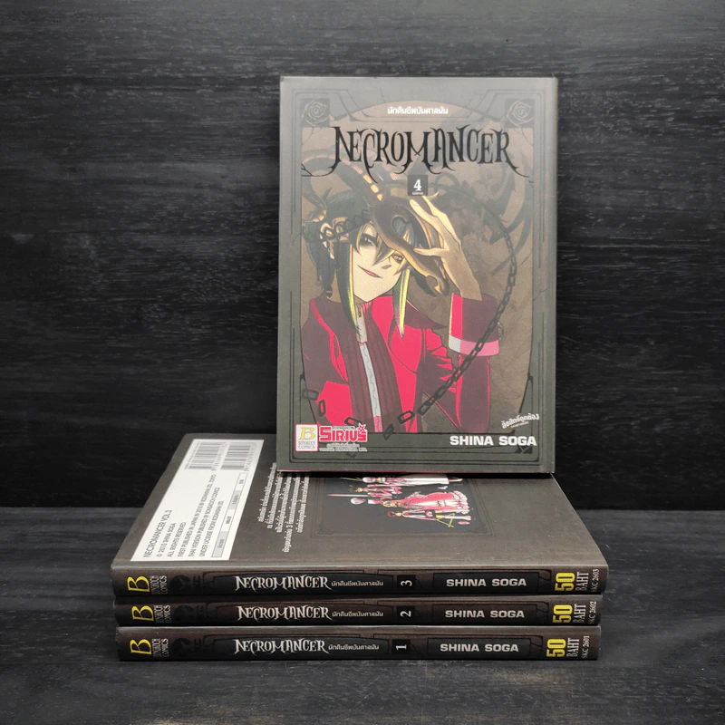 NECROMANCER นักคืนชีพบันดาลฝัน 4 เล่มจบ รูปที่ 1