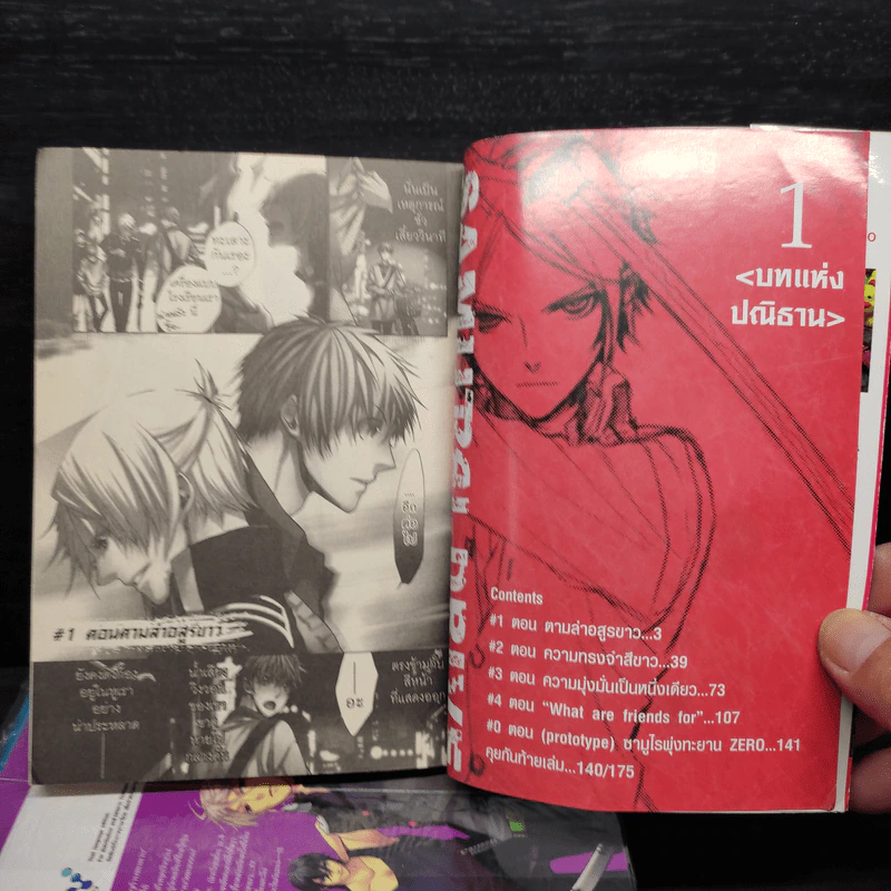 Samurai Drive 4 เล่มจบ รูปที่ 7