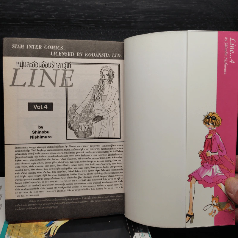 Line หนุ่มละอ่อนอ้อนรักสาวเก๋ เล่ม 1-4 รูปที่ 5