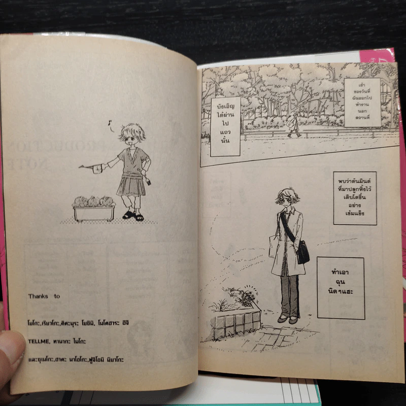 Line หนุ่มละอ่อนอ้อนรักสาวเก๋ เล่ม 1-4 รูปที่ 7