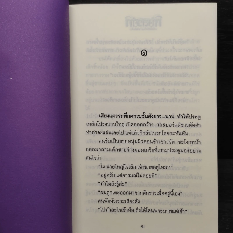 พิษสวาท 2 เล่มจบ - ทมยันตี รูปที่ 6