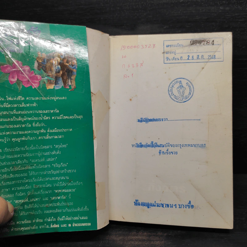 เสราดารัล 2 เล่มจบ - กิ่งฉัตร รูปที่ 5