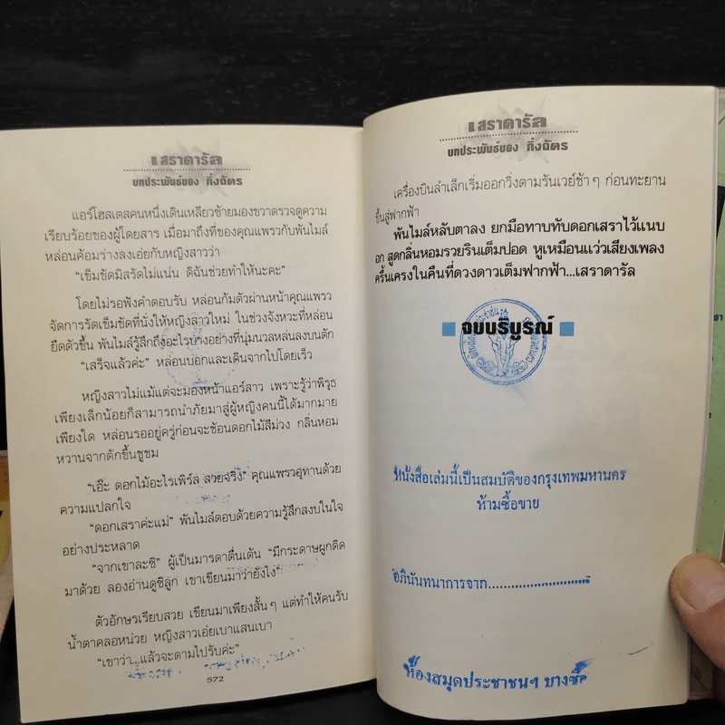 เสราดารัล 2 เล่มจบ - กิ่งฉัตร รูปที่ 9