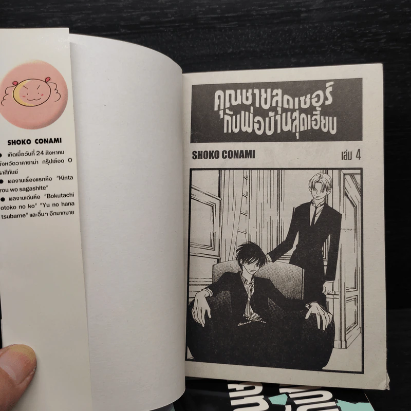 คุณชายสุดเซอร์กับพ่อบ้านสุดเฮี้ยบ 4 เล่มจบ รูปที่ 5