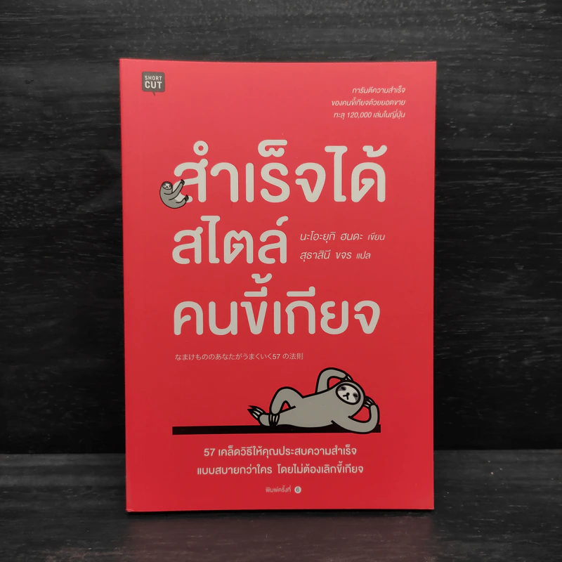 สำเร็จได้สไตล์คนขี้เกียจ - นะโอะยุกิ ฮนดะ รูปที่ 1