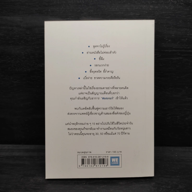 อยู่อย่างไรให้สมองไม่แก่ - ซุกิยะมะ ทะคะชิ รูปที่ 2