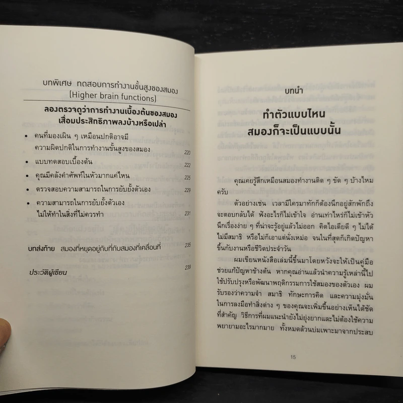 อยู่อย่างไรให้สมองไม่แก่ - ซุกิยะมะ ทะคะชิ รูปที่ 10