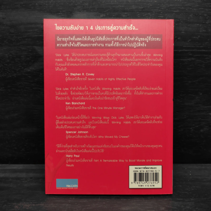 อุปนิสัย...สู่ชัยชนะ - Dick Lyles รูปที่ 2