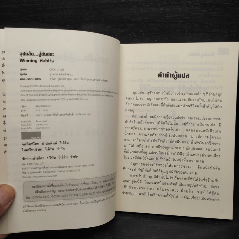 อุปนิสัย...สู่ชัยชนะ - Dick Lyles รูปที่ 5