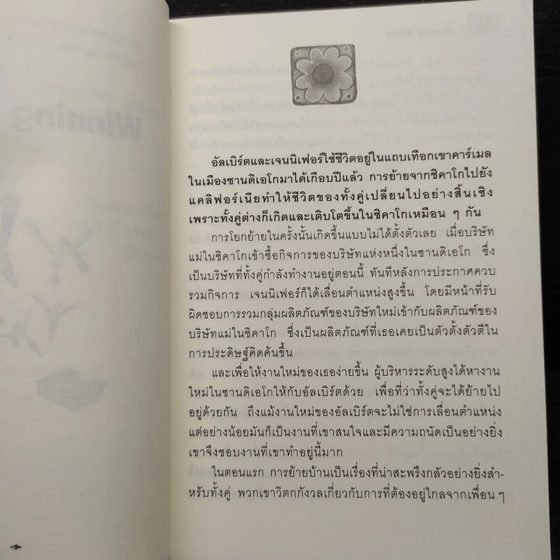 อุปนิสัย...สู่ชัยชนะ - Dick Lyles รูปที่ 6
