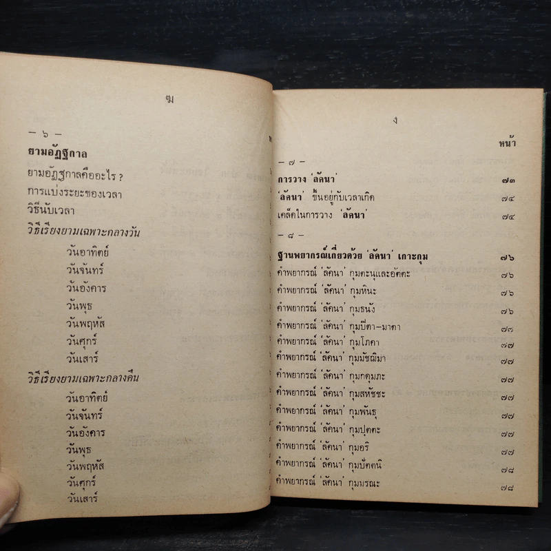 ตำราพยากรณ์ เลข 7 ตัวพิสดาร - เทพย์ สาริกบุตร รูปที่ 8