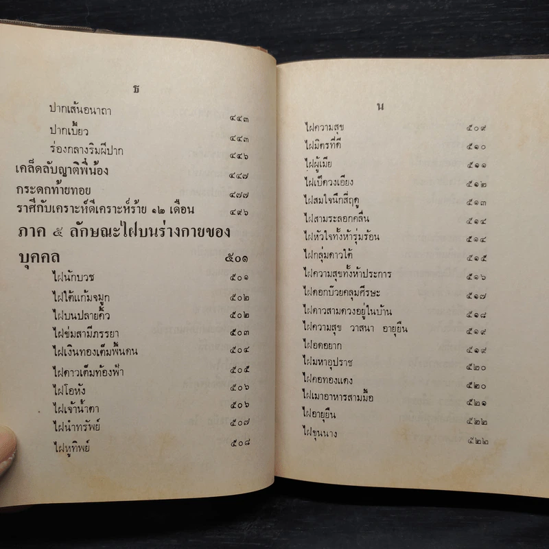 ตำราโหงวเฮ้ง - จำลอง พิศนาคะ รูปที่ 17