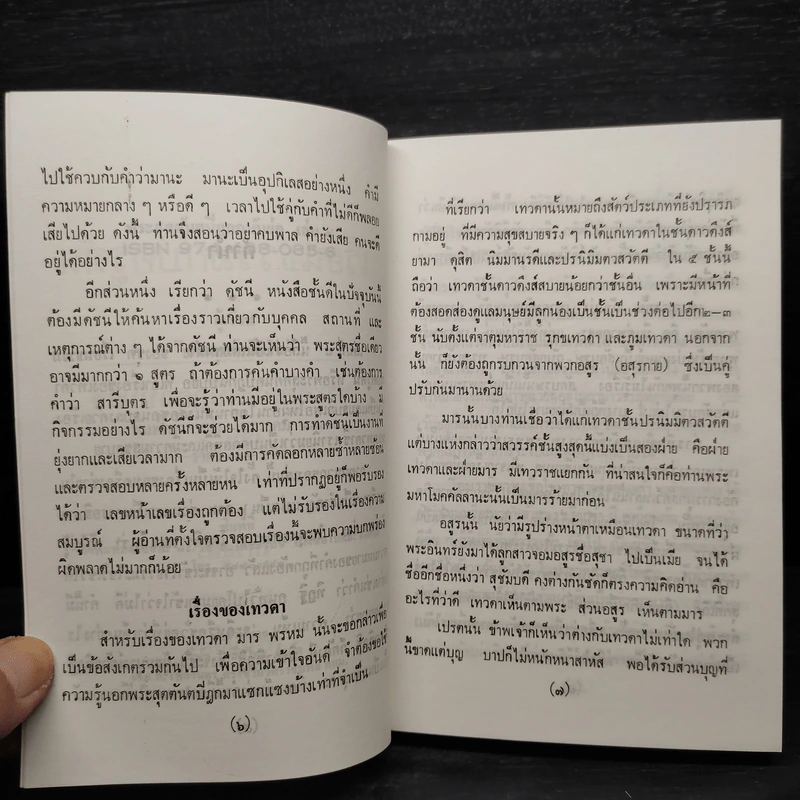 เรียนธรรมกับครูต้น พระสุตตันตปิฎก ฉบับย่อ เล่ม 8 - อาจารย์สัมปันโน รูปที่ 6