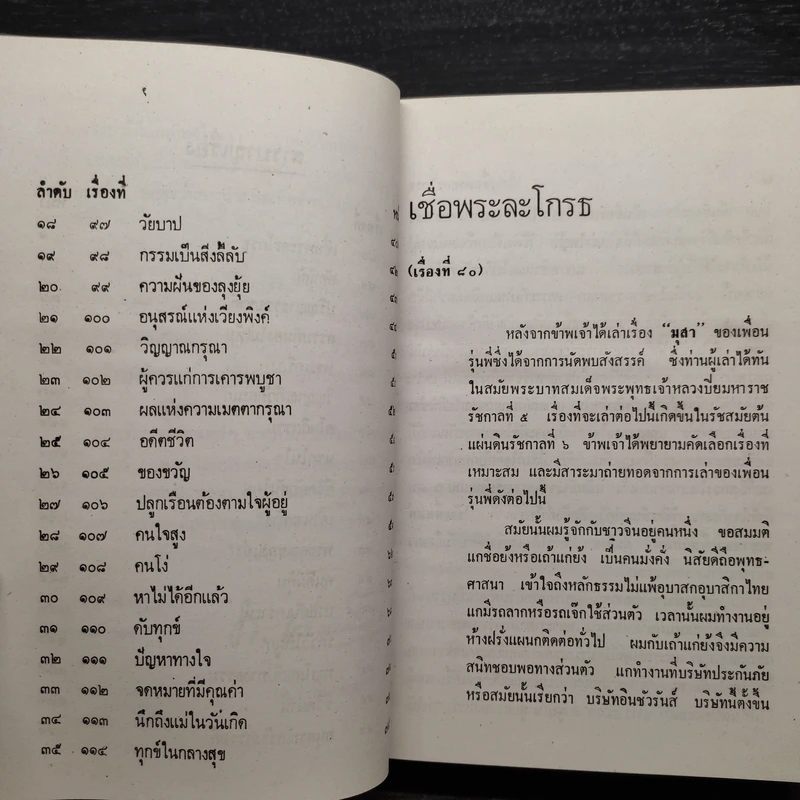 กฎแห่งกรรม เล่ม 4 - ท.เลียงพิบูลย์ รูปที่ 6