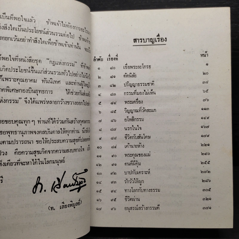 กฎแห่งกรรม เล่ม 4 - ท.เลียงพิบูลย์ รูปที่ 5