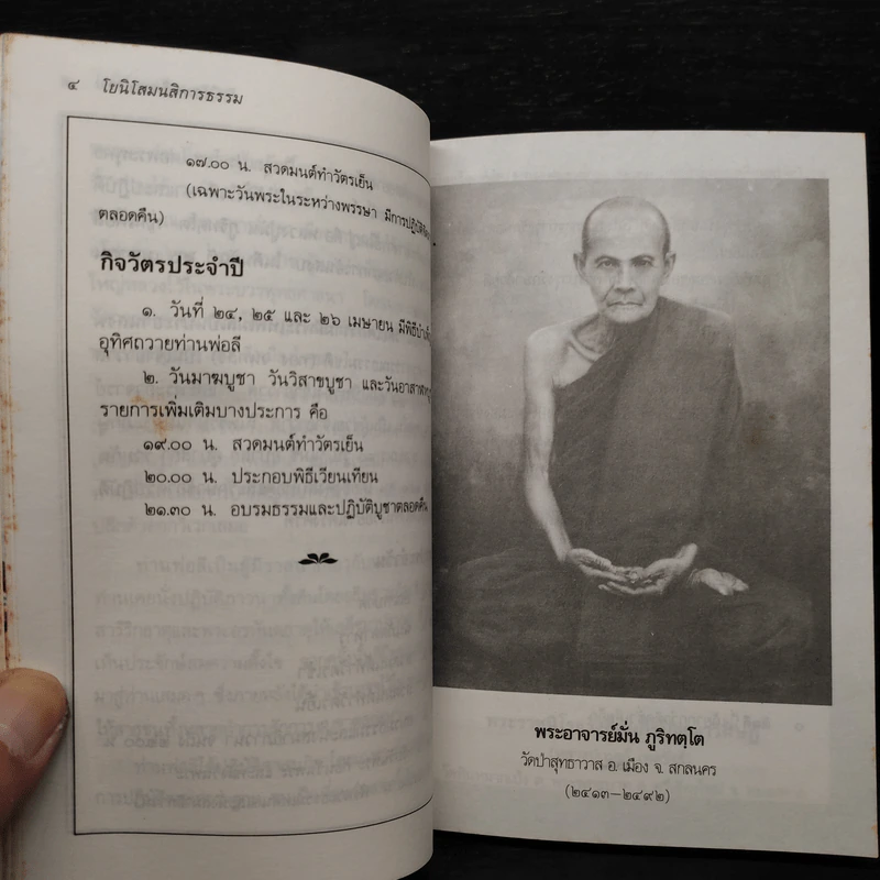 โยนิโสมนสิการธรรม รูปที่ 6