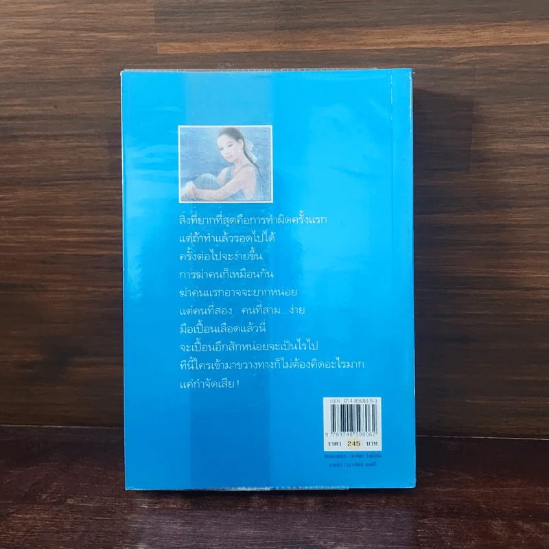 ลางลิขิต - กิ่งฉัตร รูปที่ 7