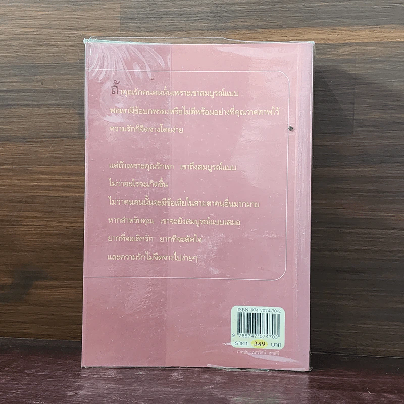 สูตรเสน่หา - กิ่งฉัตร รูปที่ 6