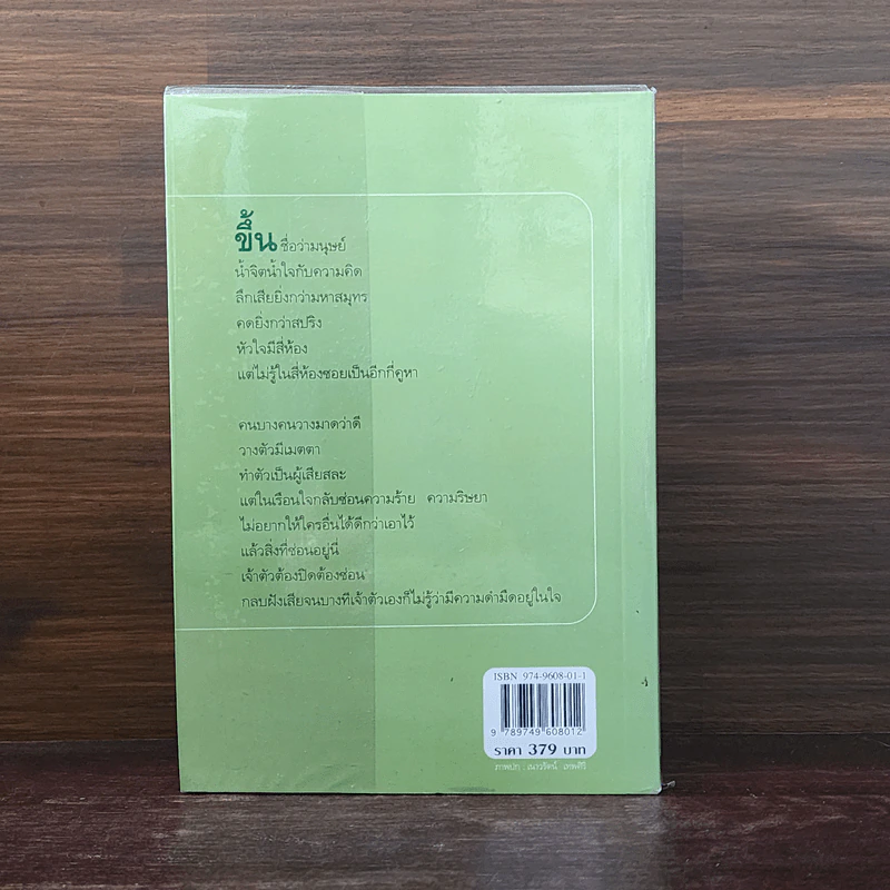 ในเรือนใจ - กิ่งฉัตร รูปที่ 6