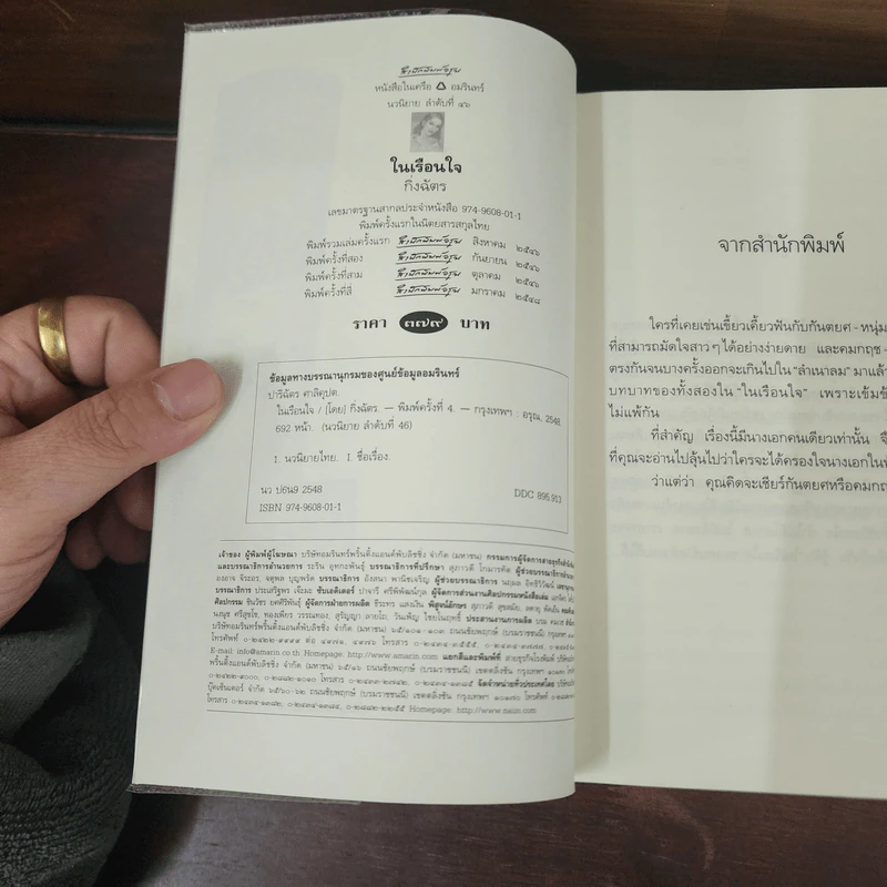 ในเรือนใจ - กิ่งฉัตร รูปที่ 7