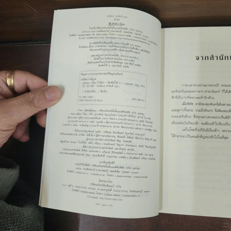 รุ่งอรุณ - กิ่งฉัตร รูปที่ 7