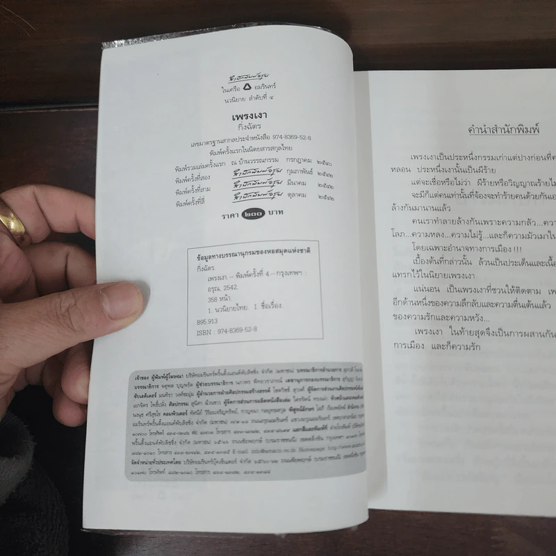 เพรงเงา - กิ่งฉัตร รูปที่ 7