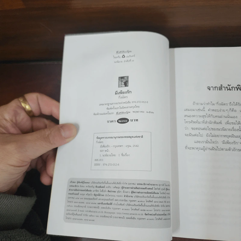 มีเพียงรัก - กิ่งฉัตร รูปที่ 7
