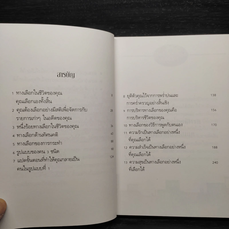 ชีวิตเป็นของคุณ คุณเลือกได้ The Better Life - วันชัย ประชาเรืองวิทย์ รูปที่ 5