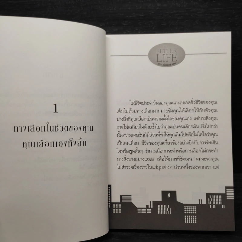 ชีวิตเป็นของคุณ คุณเลือกได้ The Better Life - วันชัย ประชาเรืองวิทย์ รูปที่ 6