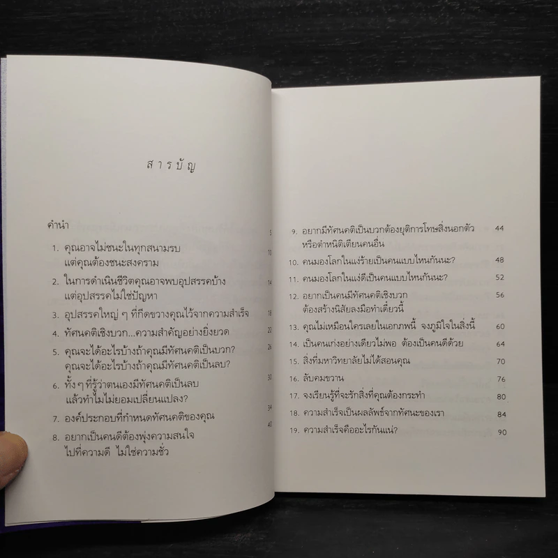 The Better You เดอะ เบ็ตเตอร์ ยู - วันชัย ประชาเรืองวิทย์ รูปที่ 6