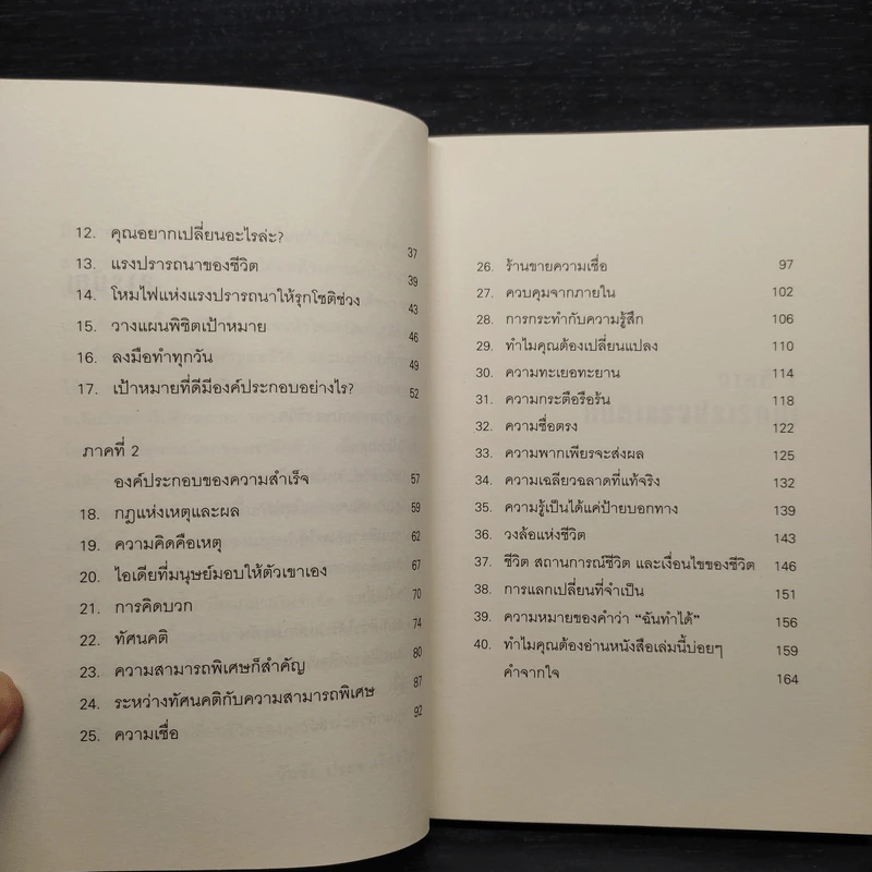 พลังขับเคลื่อนชีวิต อยู่ด้วยแรงปรารถนา Live with Passion - วันชัย ประชาเรืองวิทย์ รูปที่ 7
