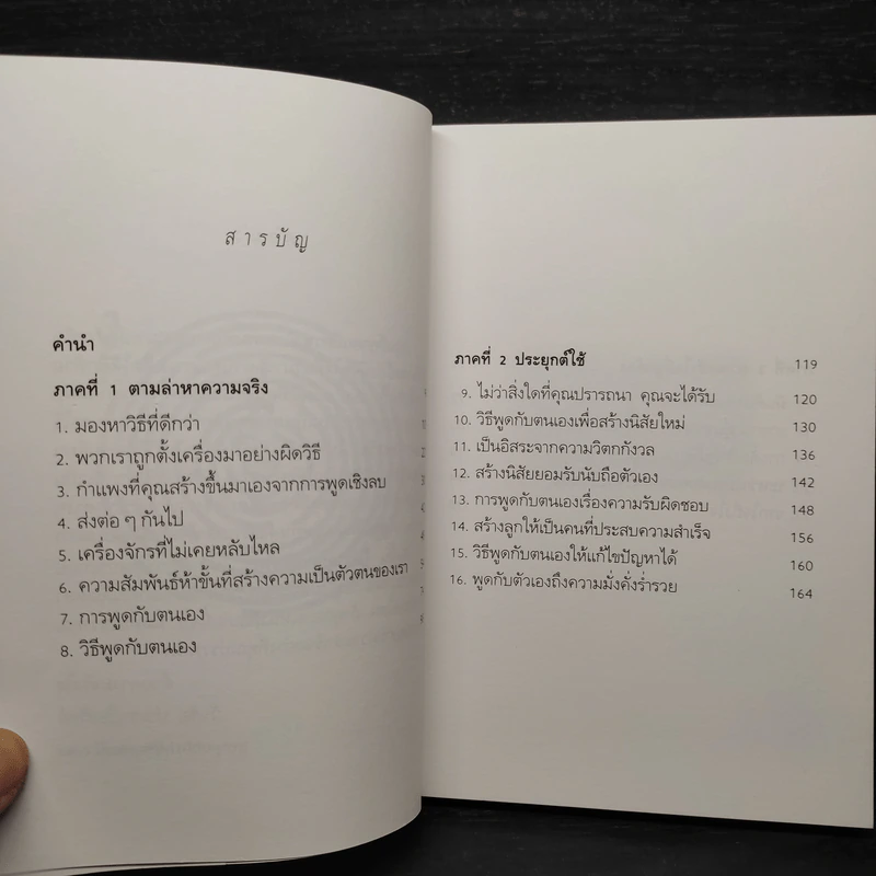 ตั้งเครื่องผิด ตั้งเครื่องใหม่ - วันชัย ประชาเรืองวิทย์ รูปที่ 6