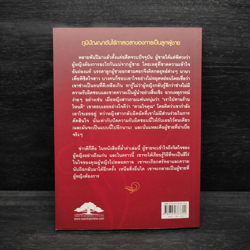 ผู้ชายที่ผู้หญิงต้องการ - เอลเลียต แคทซ์ รูปที่ 2