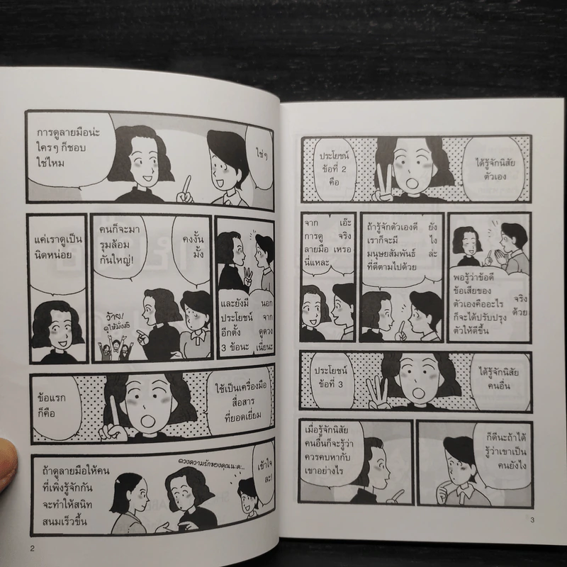 ดูลายมือด้วยตนเอง ฉบับการ์ตูน - Shoko Akabe รูปที่ 5
